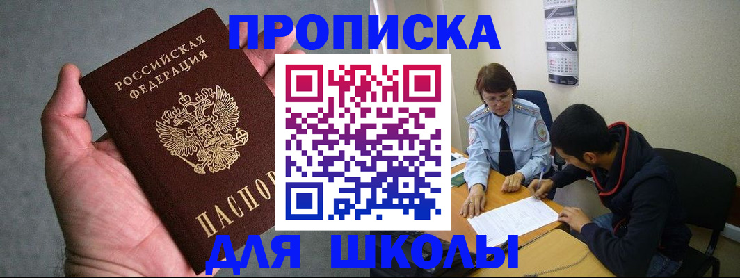 прописка ребенка в Большом Камне