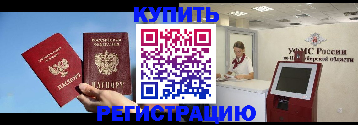 временная регистрация купить в Большом Камне